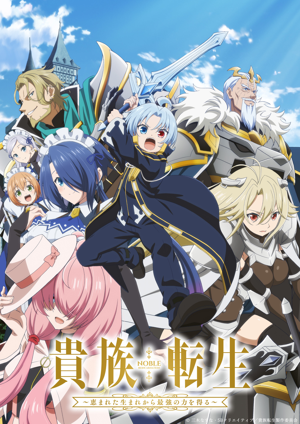 Anime Kizoku Tensei: Megumareta